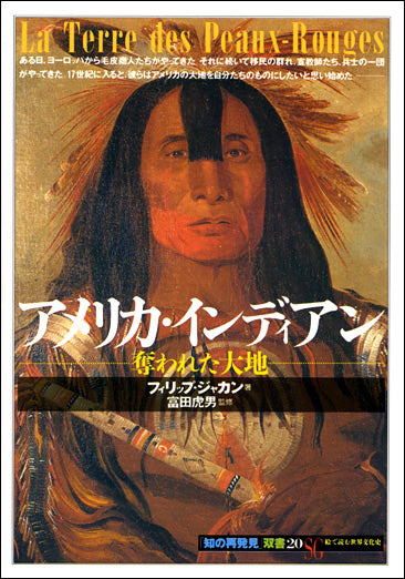 アメリカ・インディアン