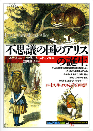 「不思議の国のアリス」の誕生