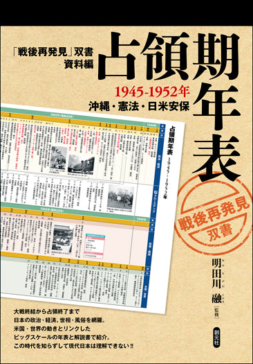 占領期年表 1945-1952年