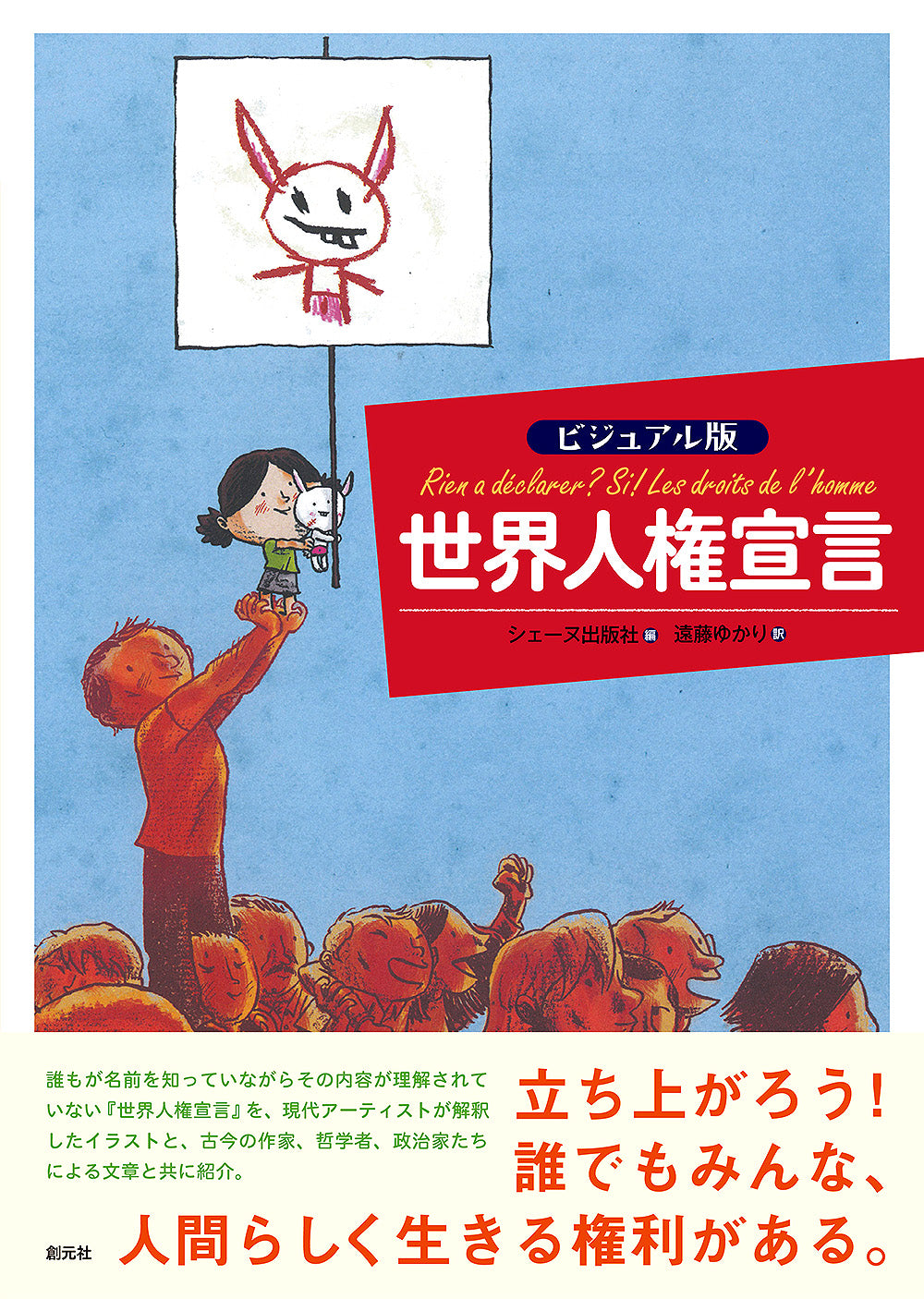 ビジュアル版 世界人権宣言
