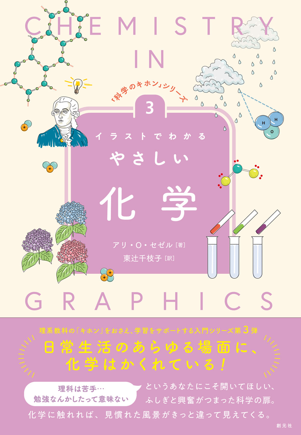 イラストでわかるやさしい化学