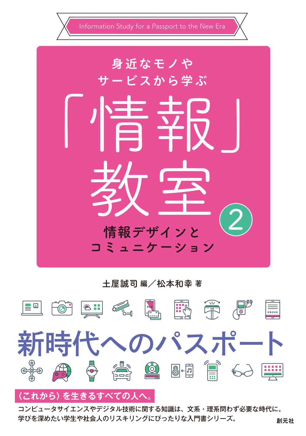 情報デザインとコミュニケーション