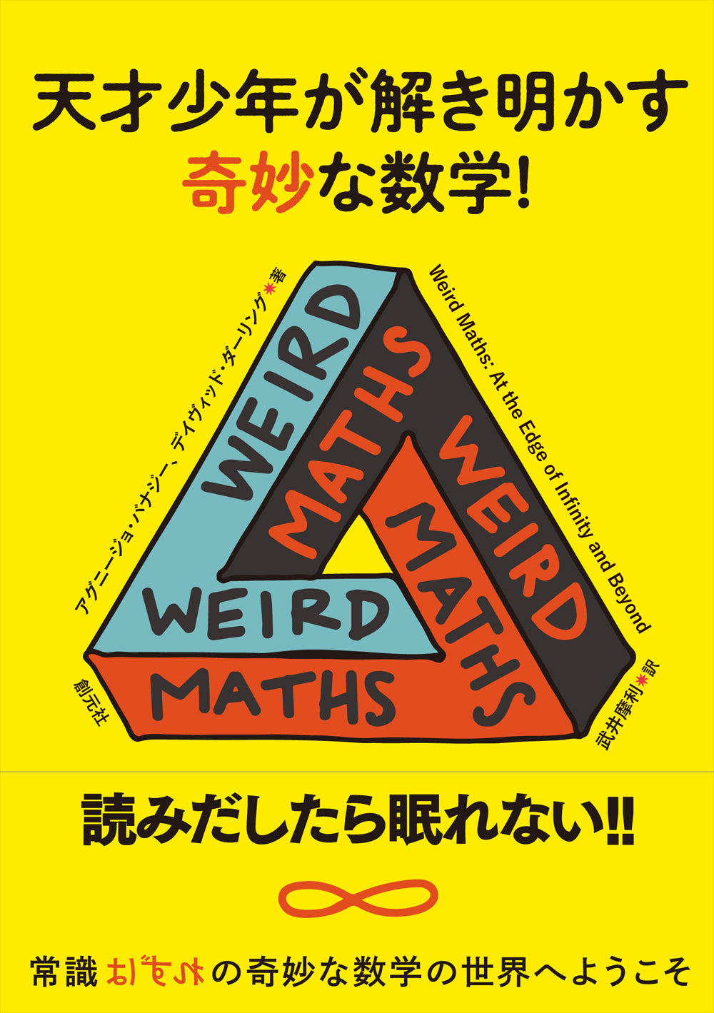 天才少年が解き明かす奇妙な数学!