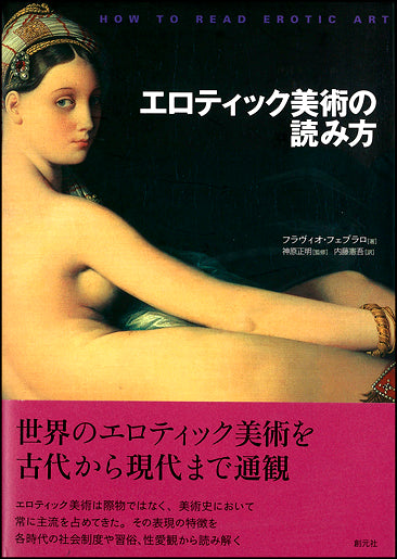 エロティック美術の読み方