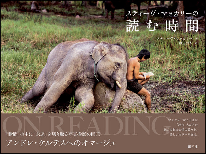 スティーヴ・マッカリーの「読む時間」
