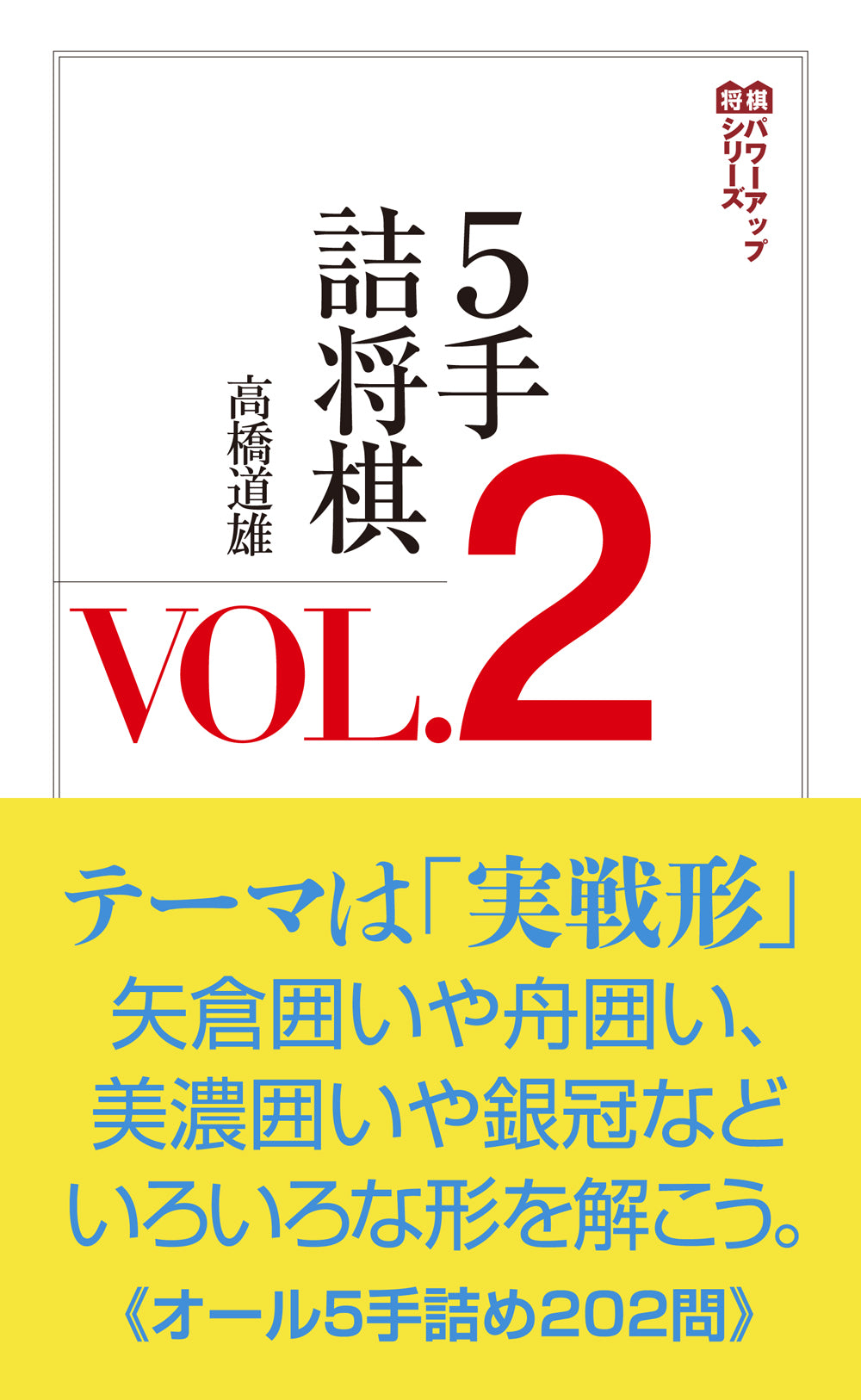 5手詰将棋VOL.2
