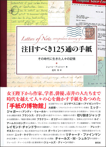 注目すべき125通の手紙