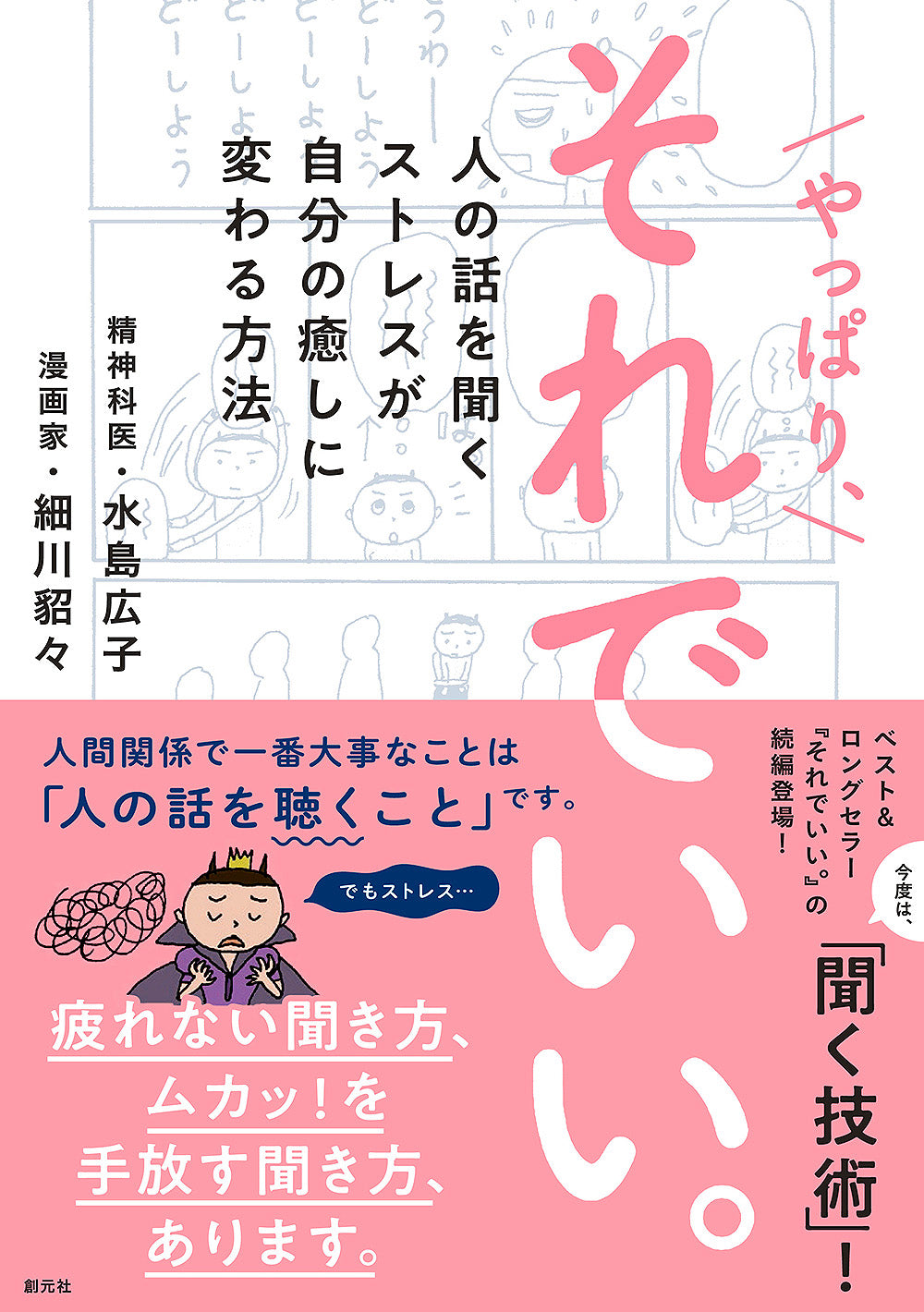 やっぱり、それでいい。