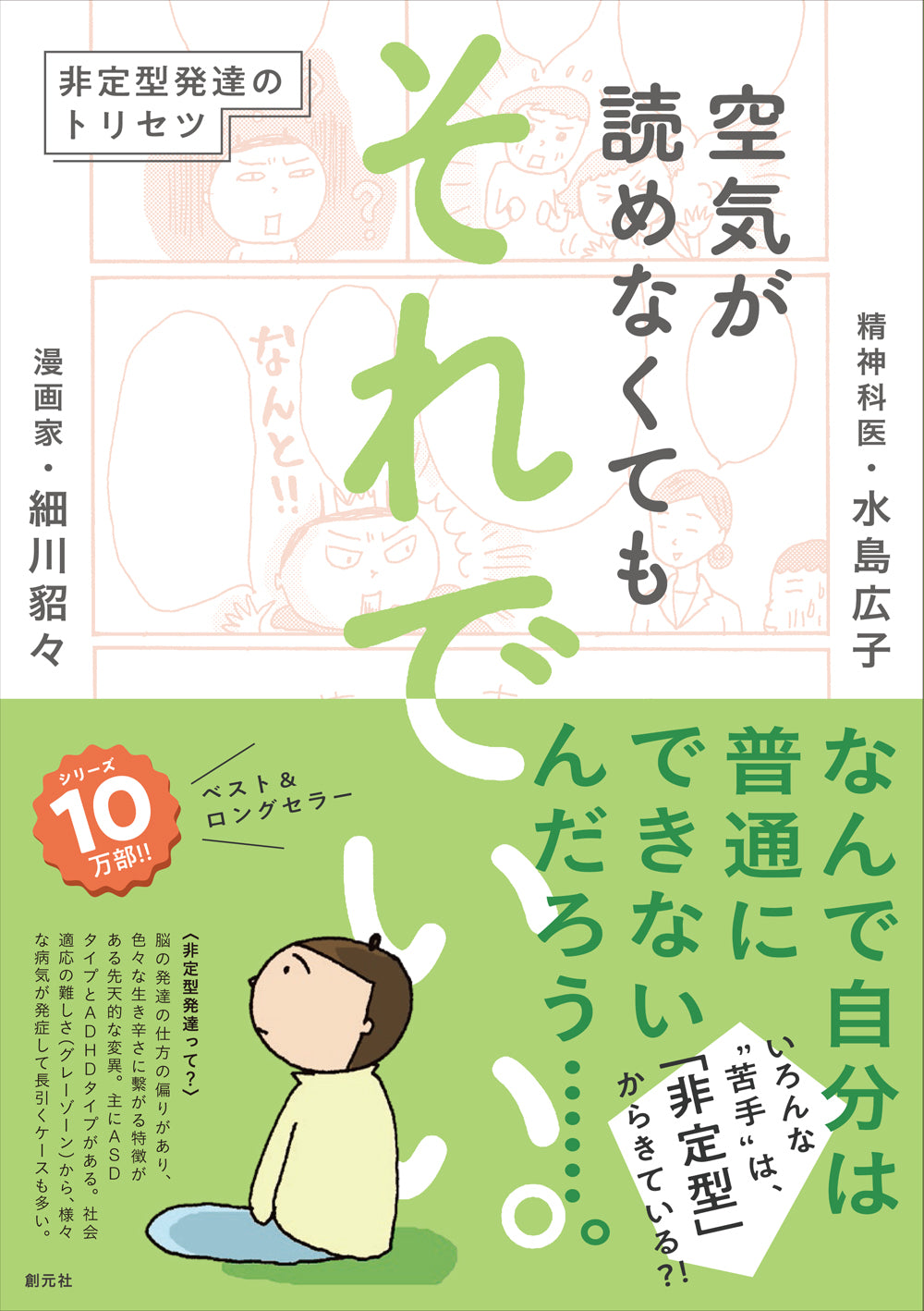 空気が読めなくても それでいい。