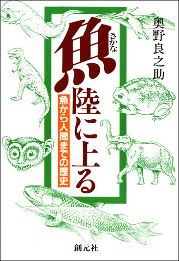 さかな陸に上る POD版