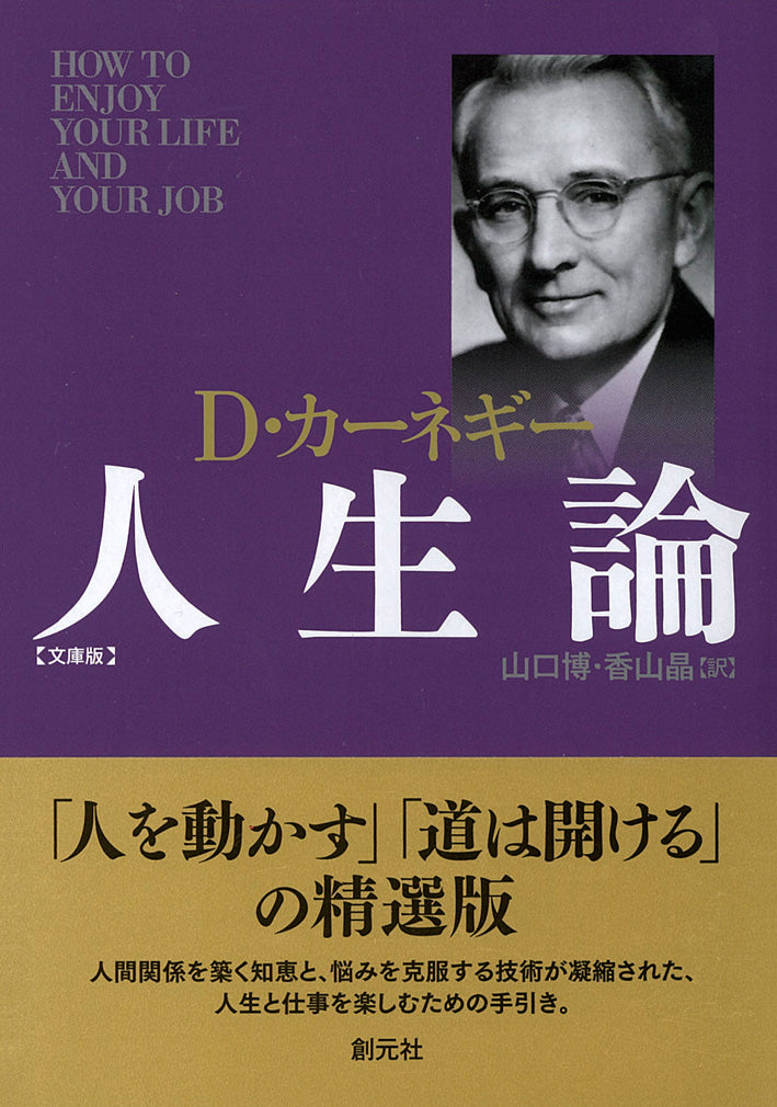 カーネギー人生論 文庫版