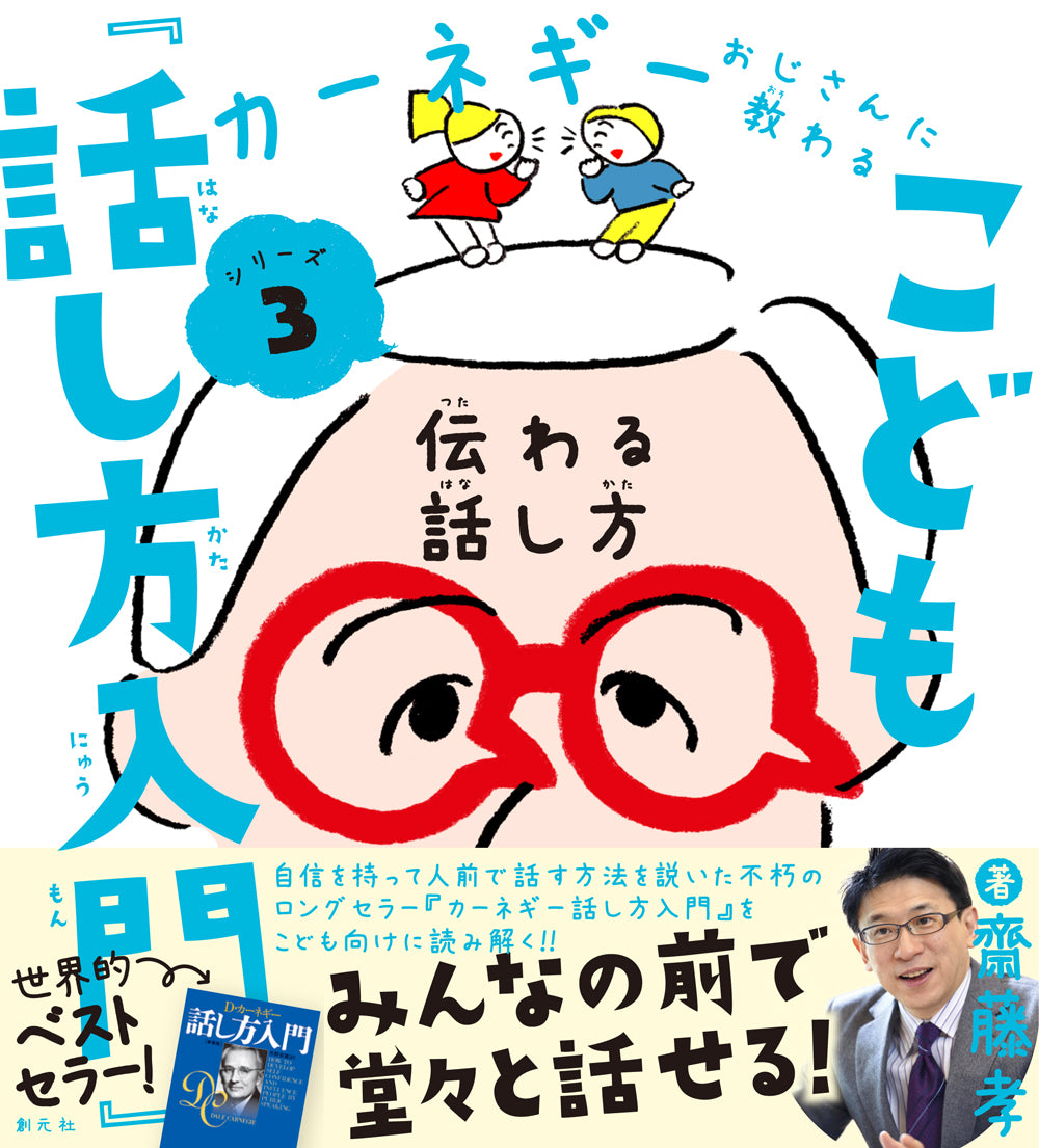 こども『話し方入門』