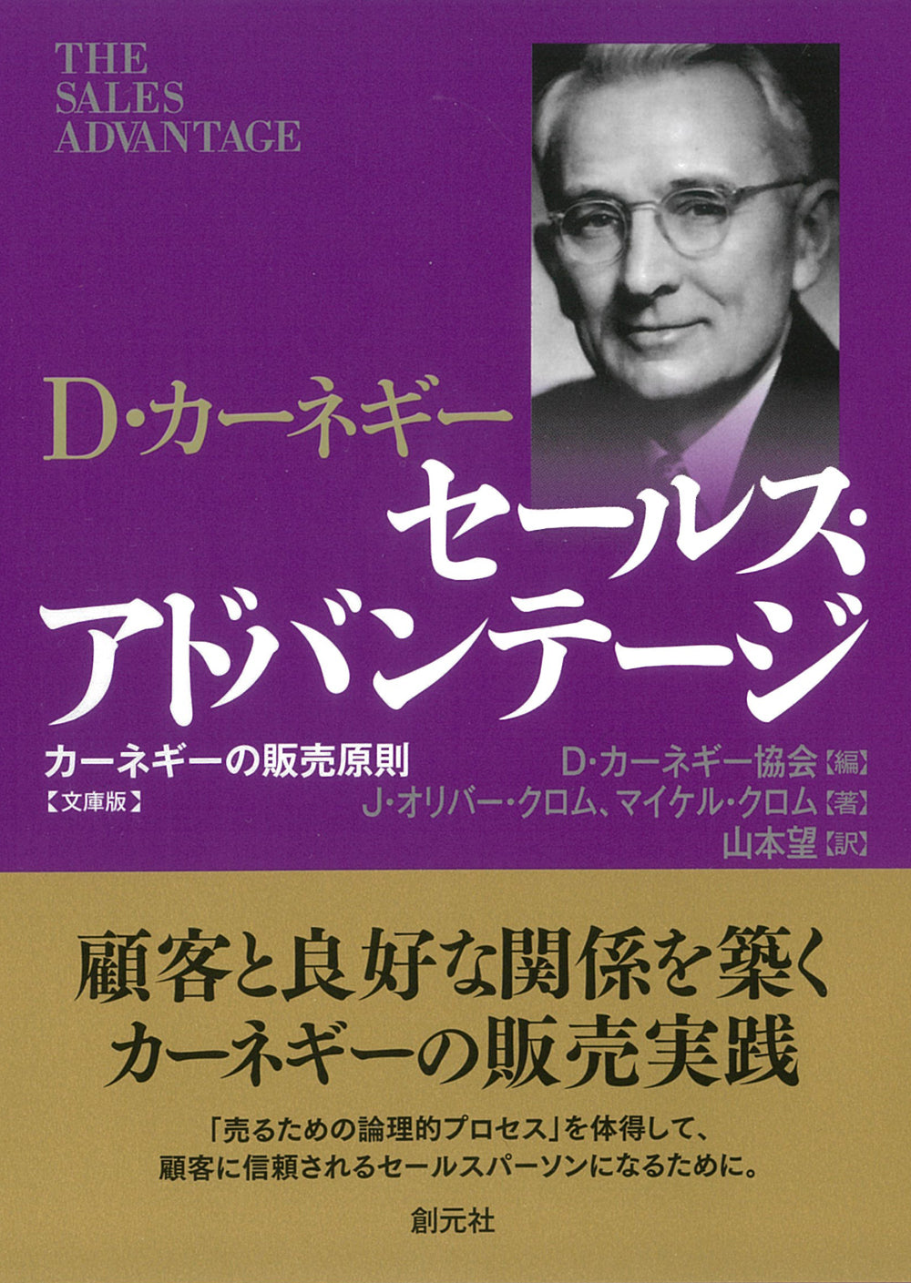 セールス・アドバンテージ 文庫版