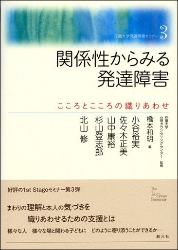 関係性からみる発達障害