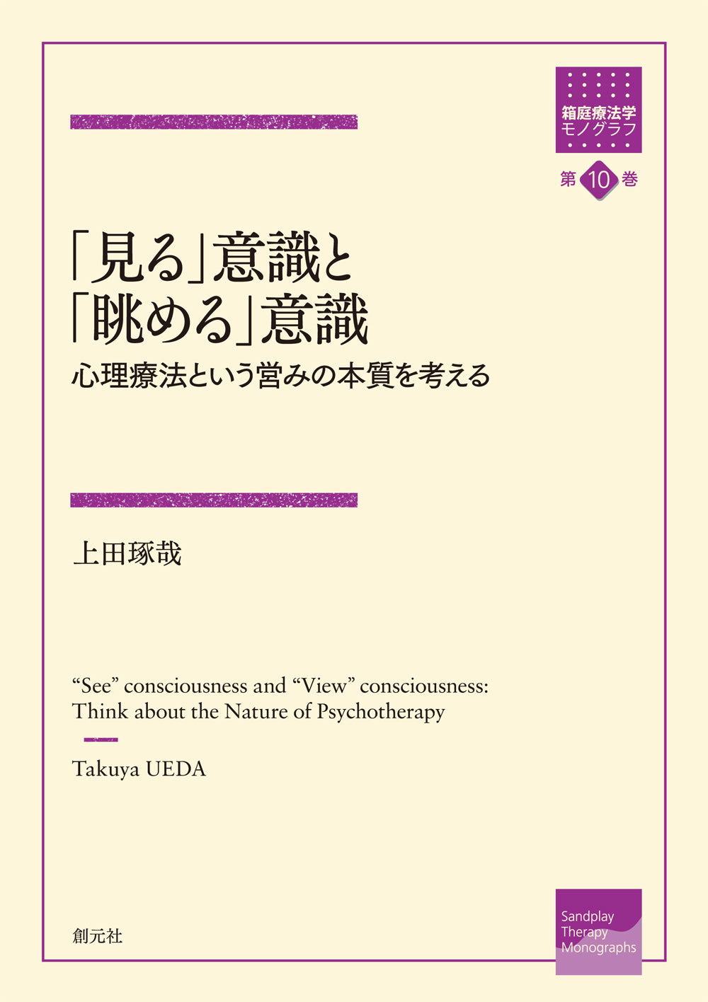 「見る」意識と「眺める」意識