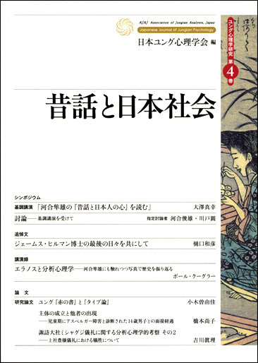 【謝恩商品 30%OFF】昔話と日本社会