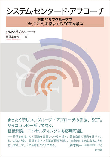 システム・センタード・アプローチ