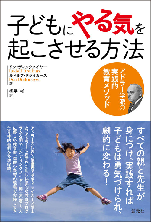 子どもにやる気を起こさせる方法