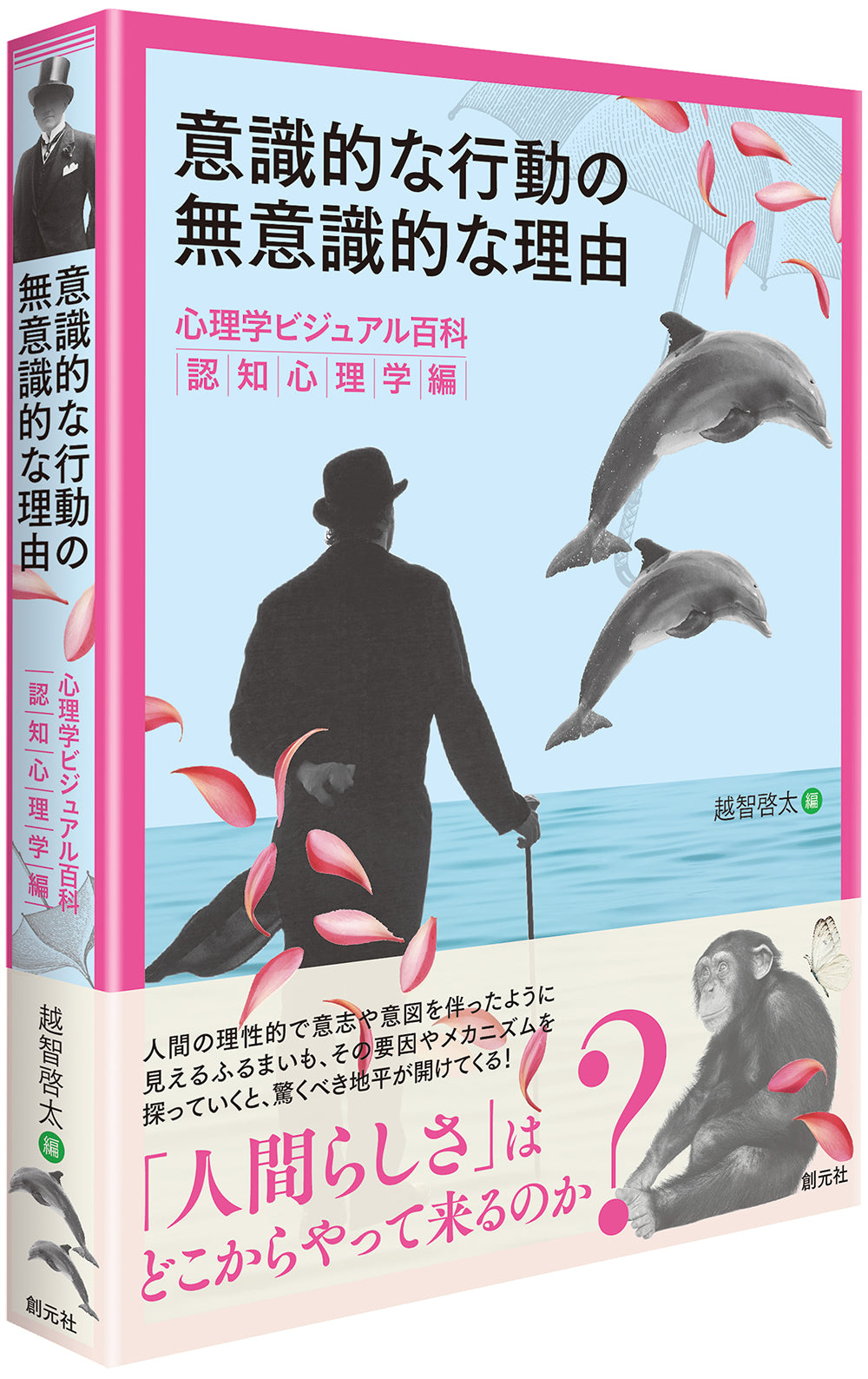 意識的な行動の無意識的な理由