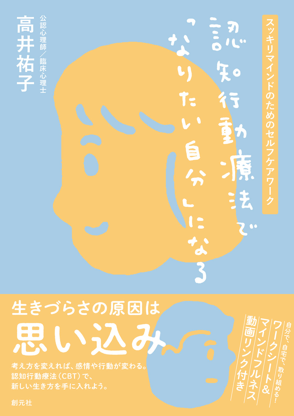 認知行動療法で「なりたい自分」になる