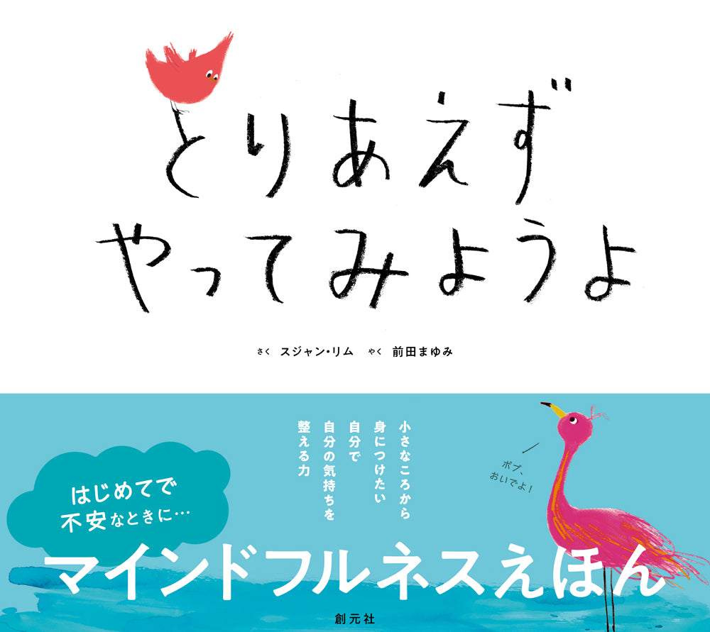 とりあえず やってみようよ