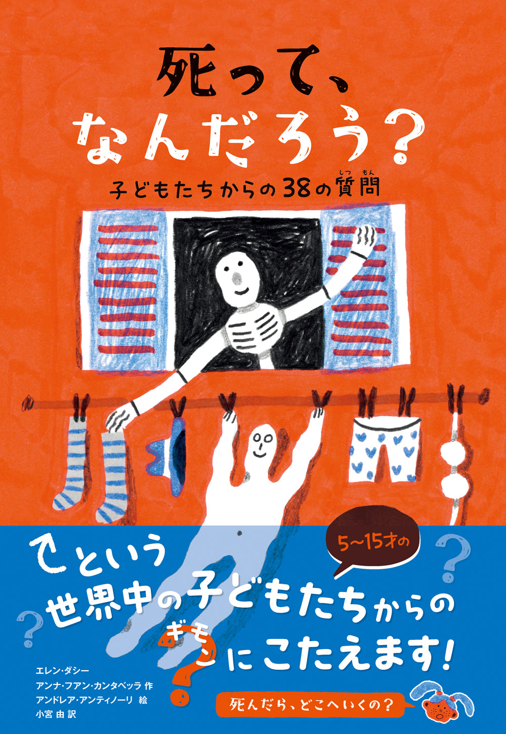 死って、なんだろう?