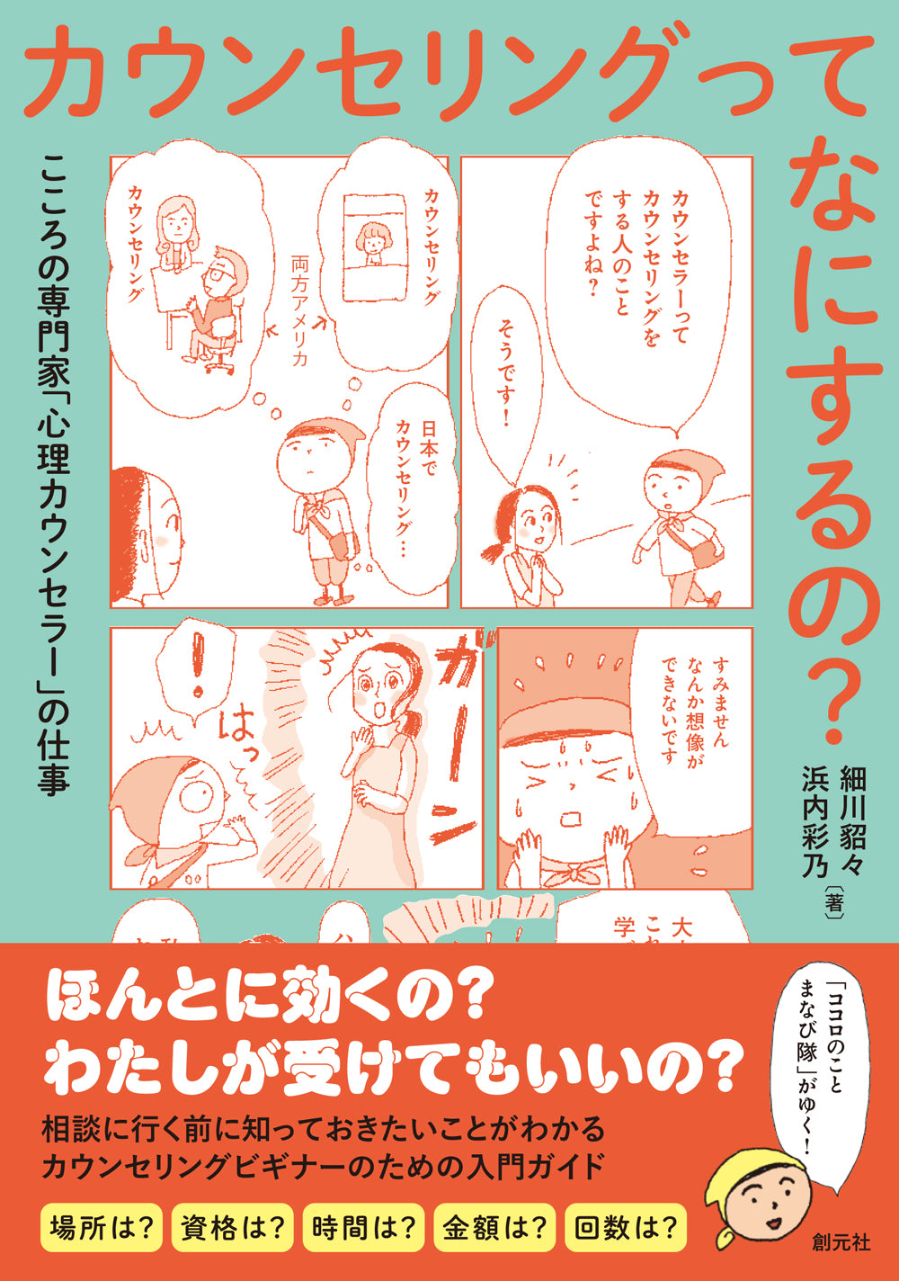 カウンセリングってなにするの?