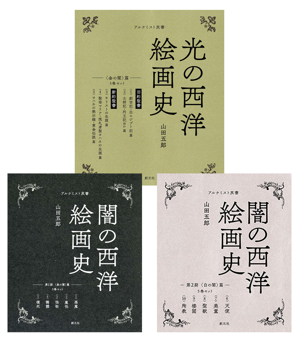 【黒の闇/白の闇/金の闇】3点15巻セット