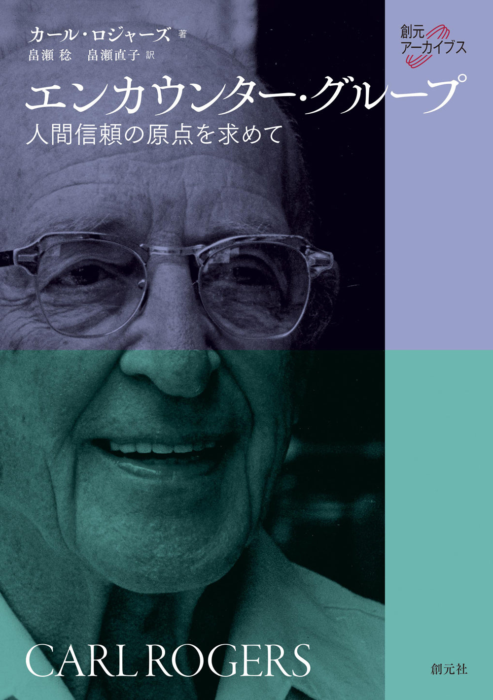 エンカウンター・グループ