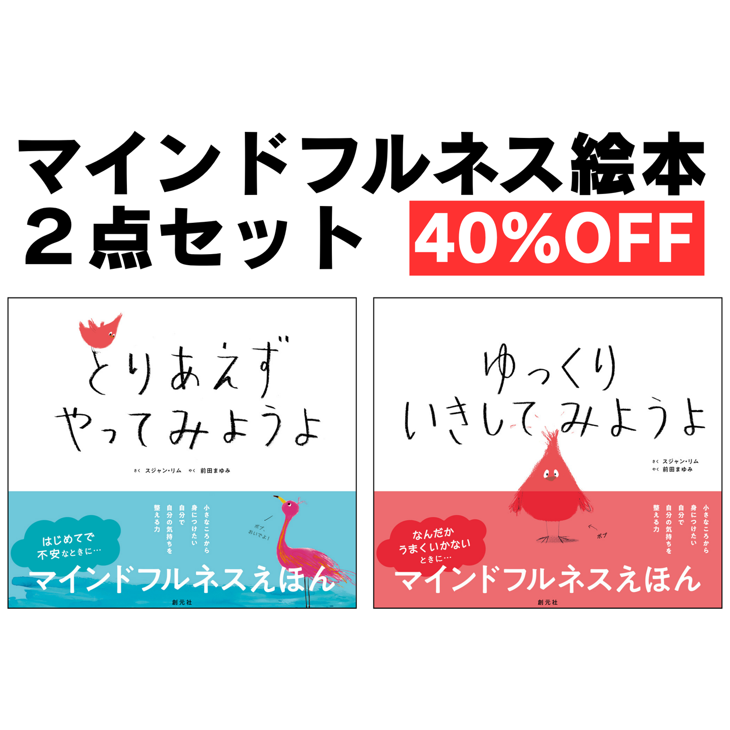 【謝恩商品 40%OFFセット】マインドフルネス絵本2点セット