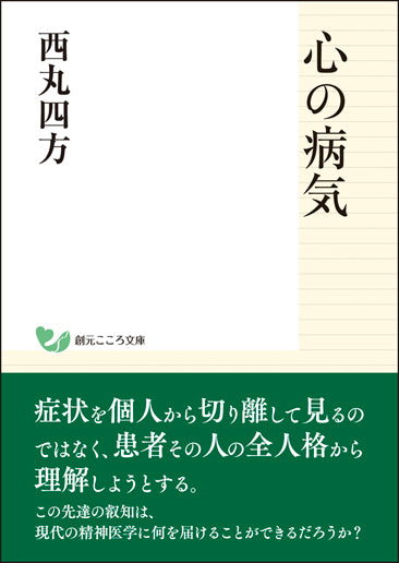 心の病気