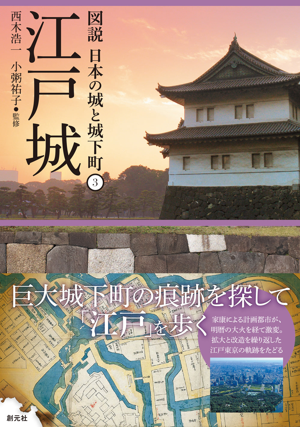江戸城