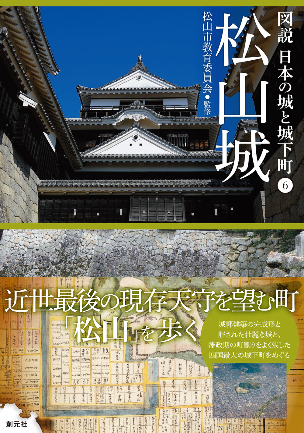 松山城