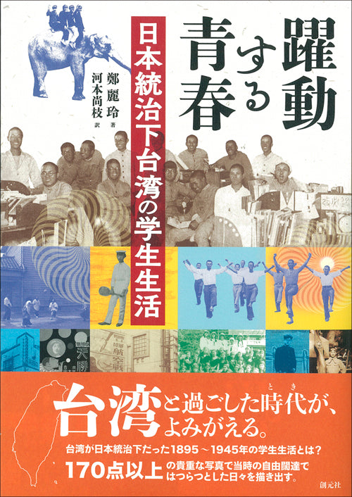 躍動する青春