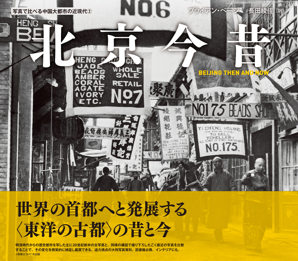 北京今昔