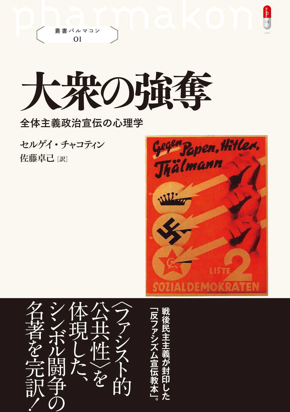 大衆の強奪