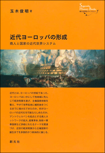 近代ヨーロッパの形成