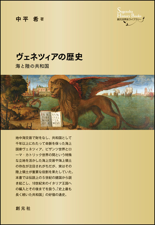 ヴェネツィアの歴史
