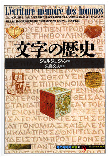 文字の歴史
