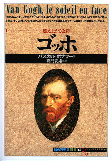 ゴッホ