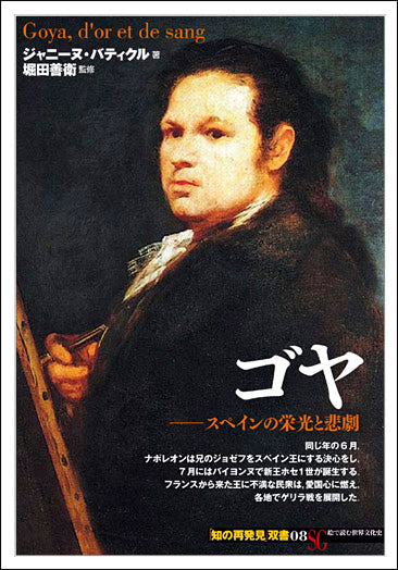 ゴヤ