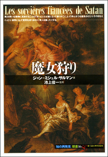 魔女狩り
