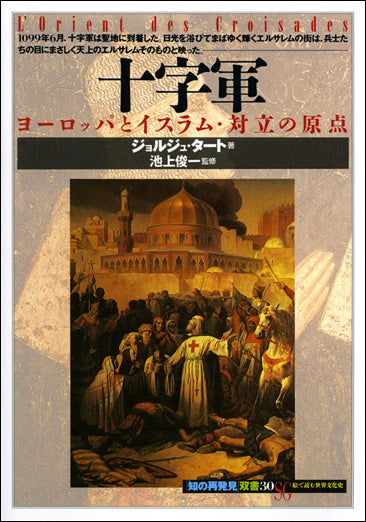 十字軍