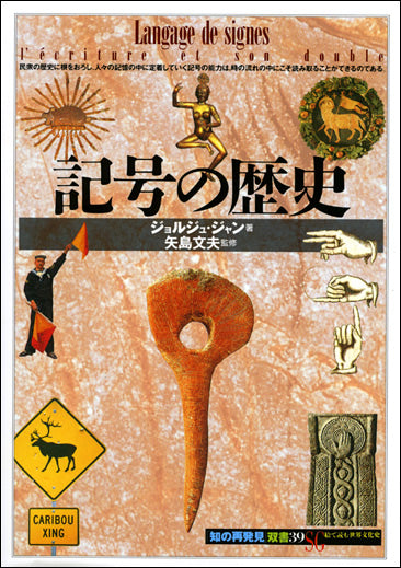 記号の歴史