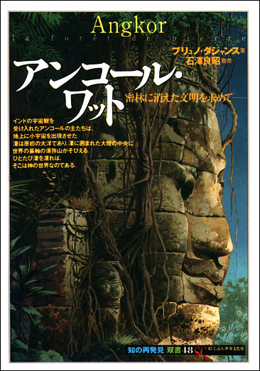 アンコール・ワット