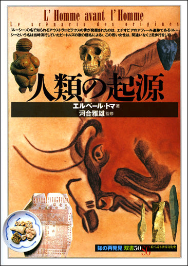 人類の起源