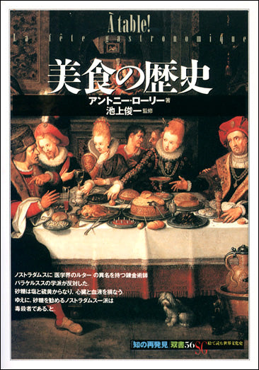 美食の歴史