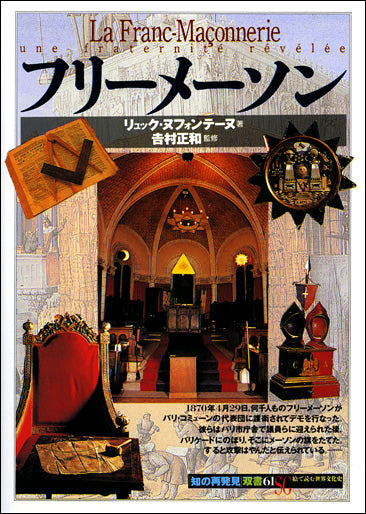 フリーメーソン