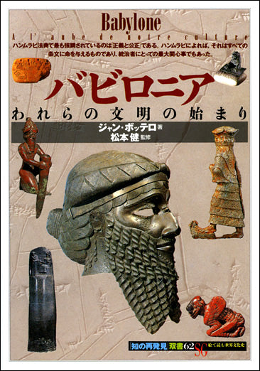 バビロニア