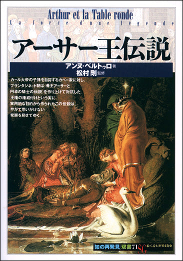 アーサー王伝説